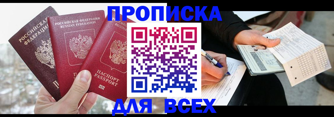 прописка регистрация в Добрянке